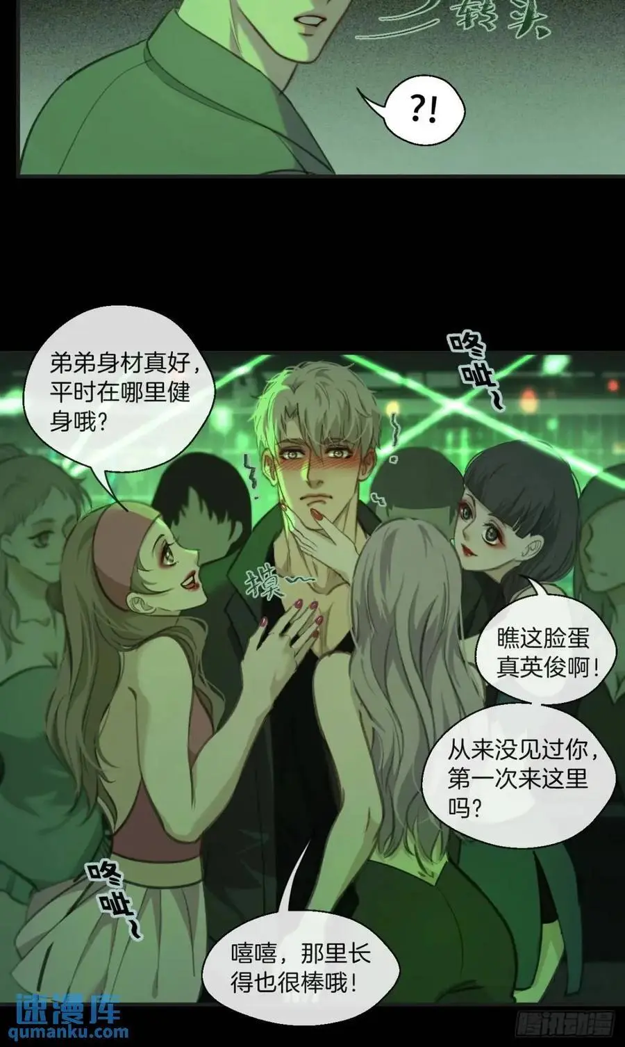 天生坏种（11） 第22页
