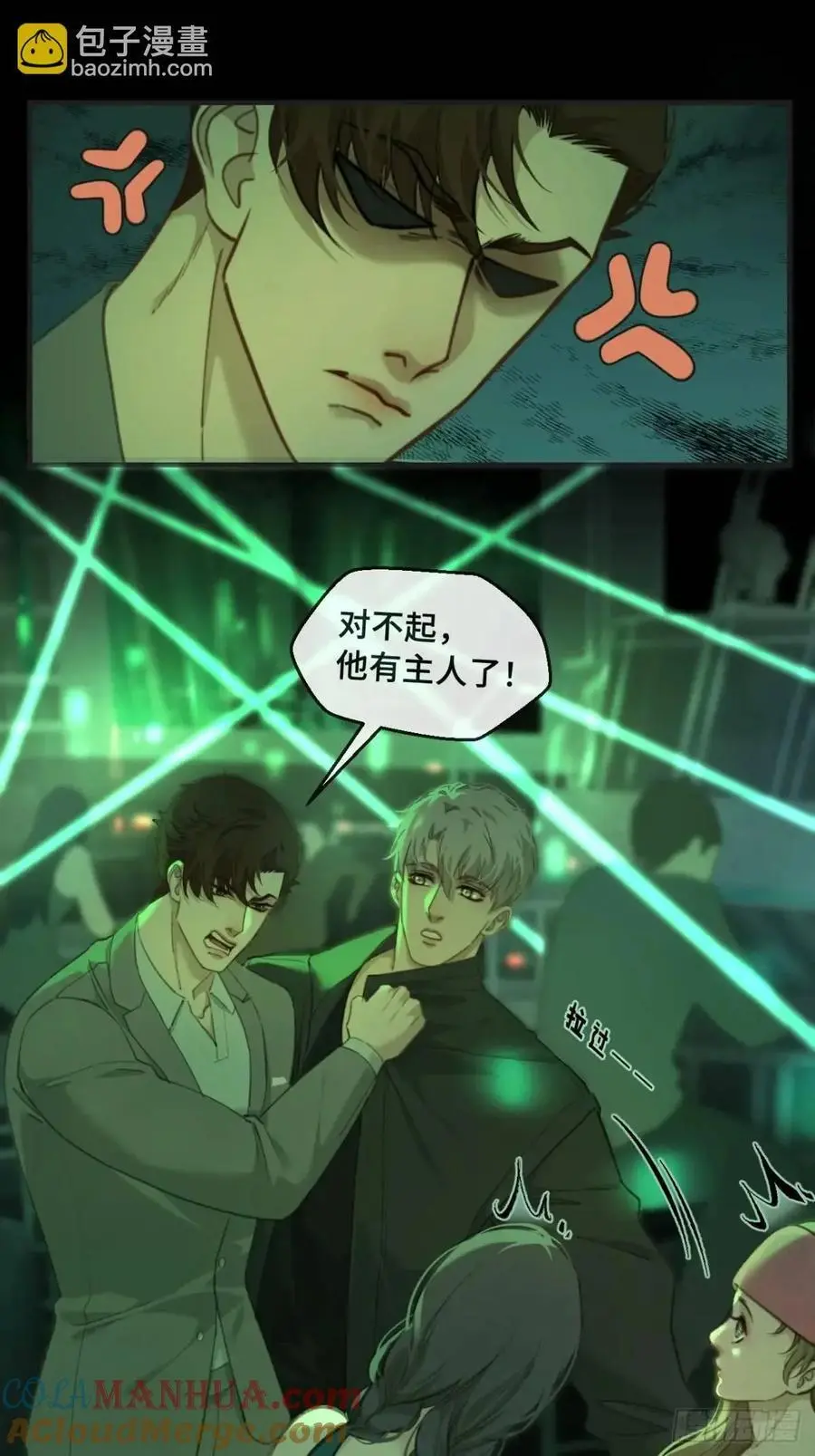 天生坏种（11） 第23页