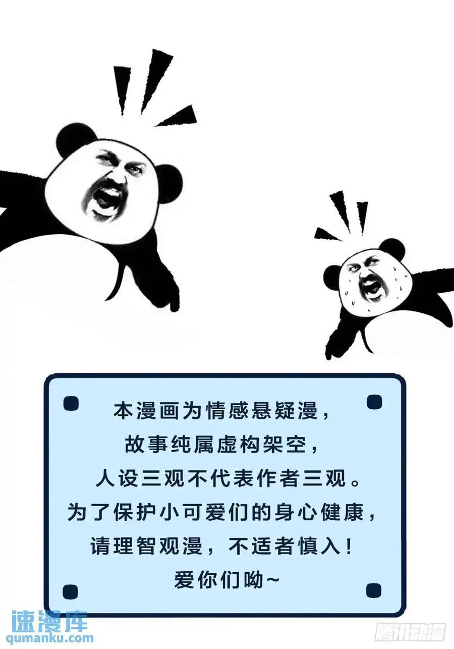 天生坏种（11） 第26页