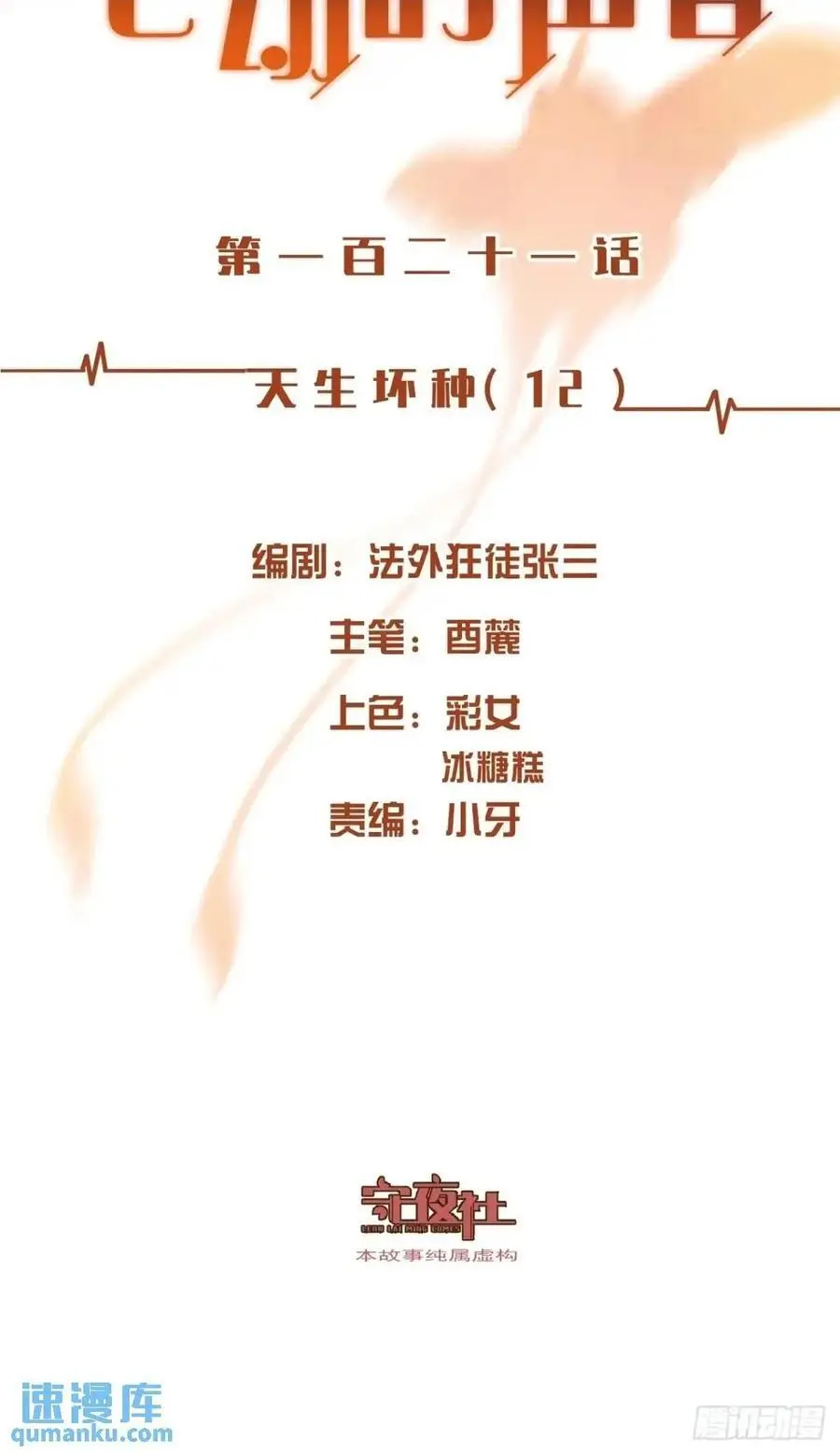 天生坏种（12） 第2页
