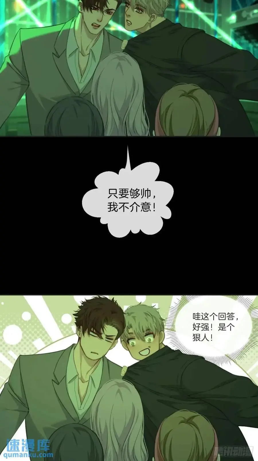 天生坏种（12） 第4页