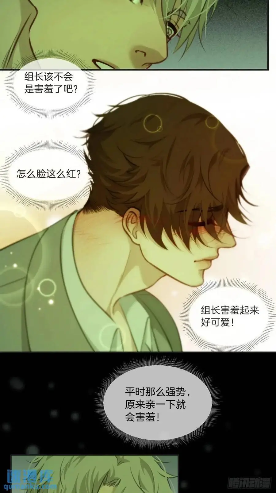 天生坏种（12） 第8页