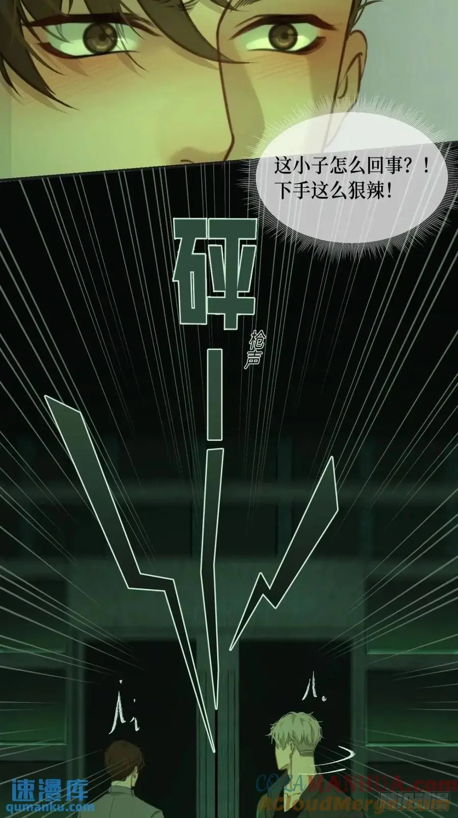 天生坏种（12） 第13页