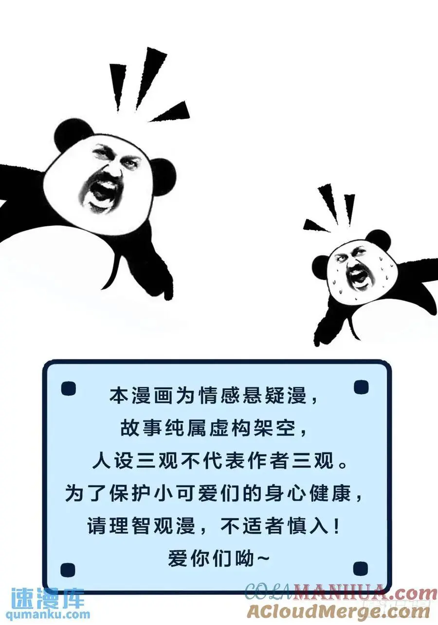 天生坏种（12） 第29页