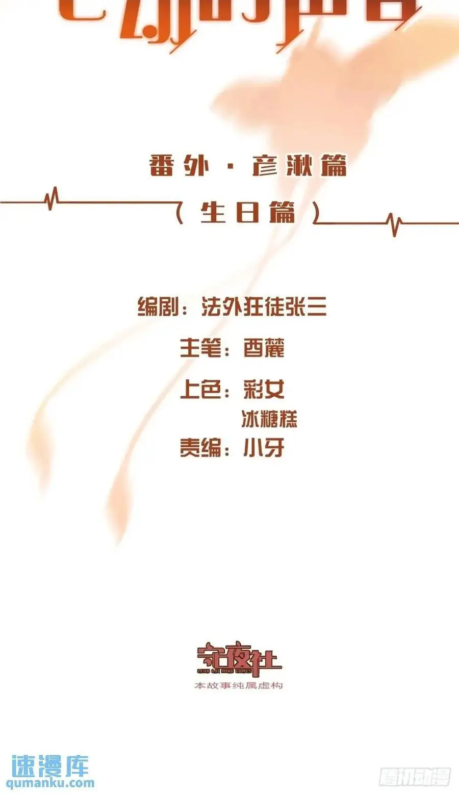 番外·彦湫篇（生日篇） 第2页