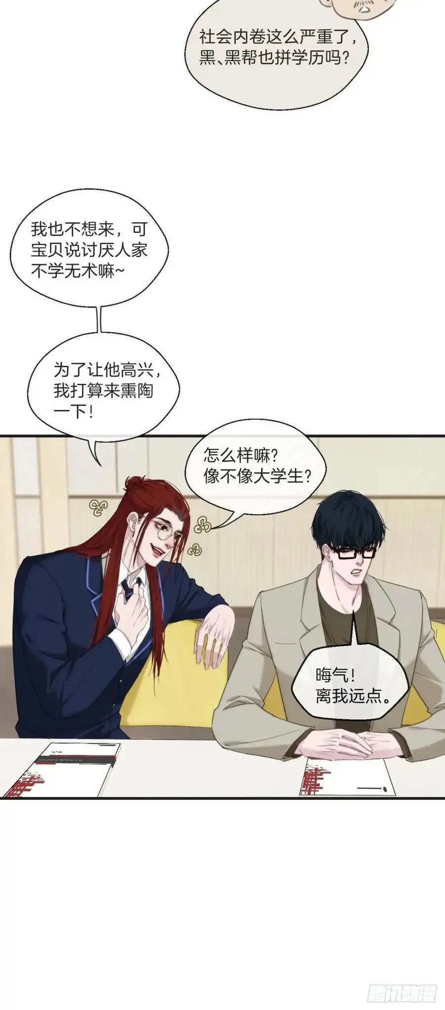 番外·彦湫篇（生日篇） 第6页
