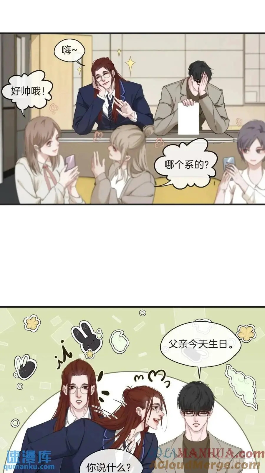番外·彦湫篇（生日篇） 第7页