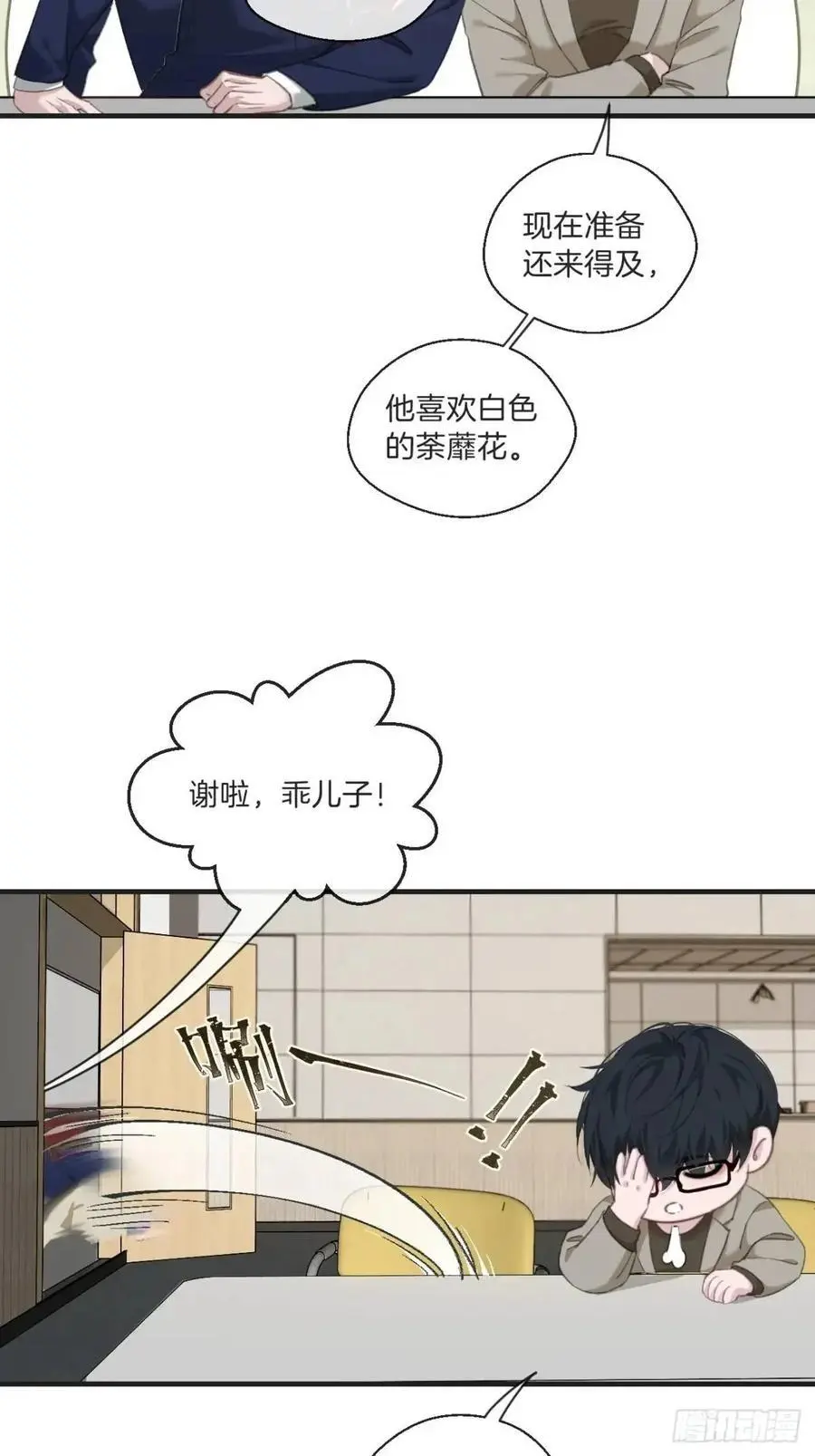 番外·彦湫篇（生日篇） 第8页