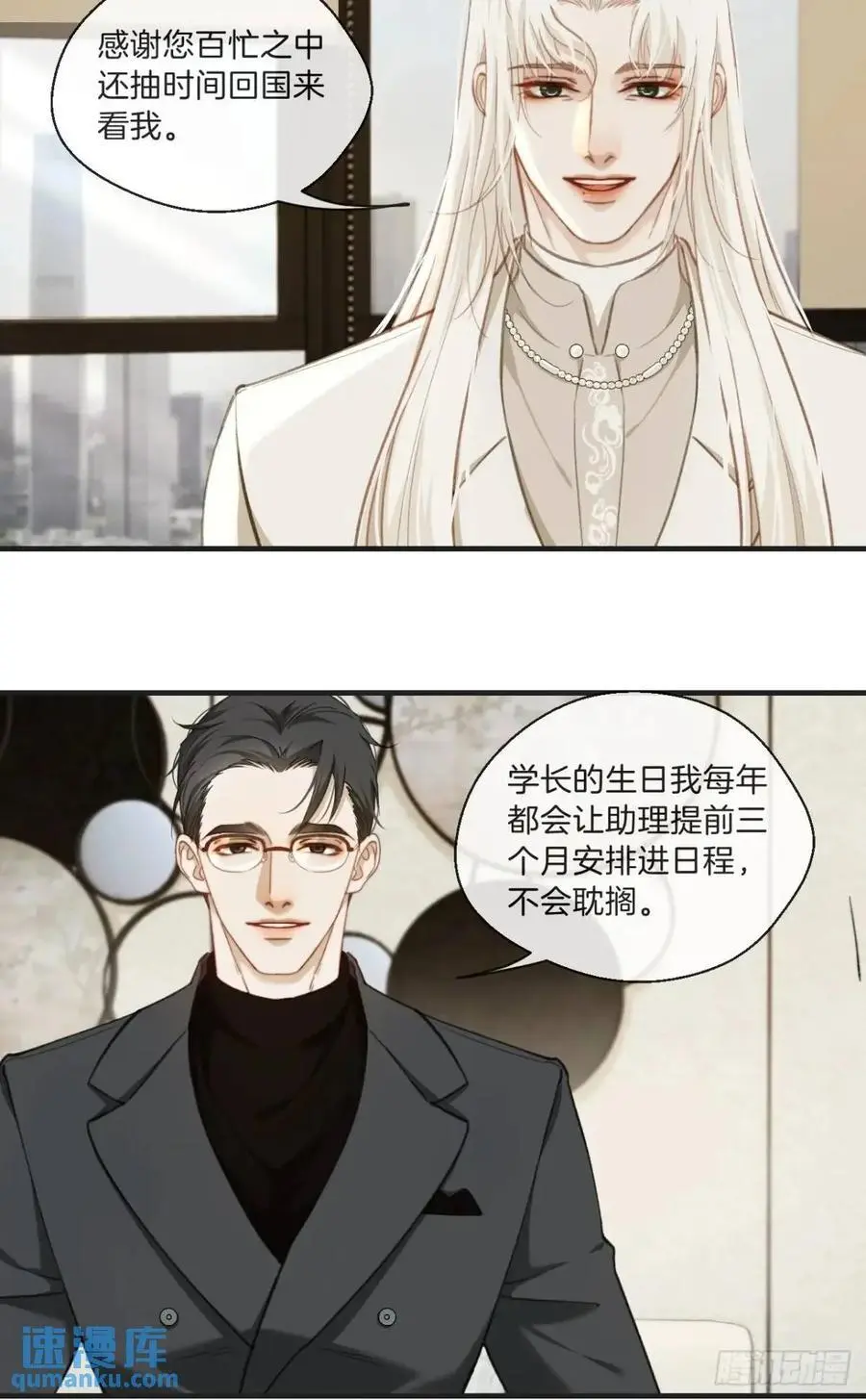 番外·彦湫篇（生日篇） 第10页