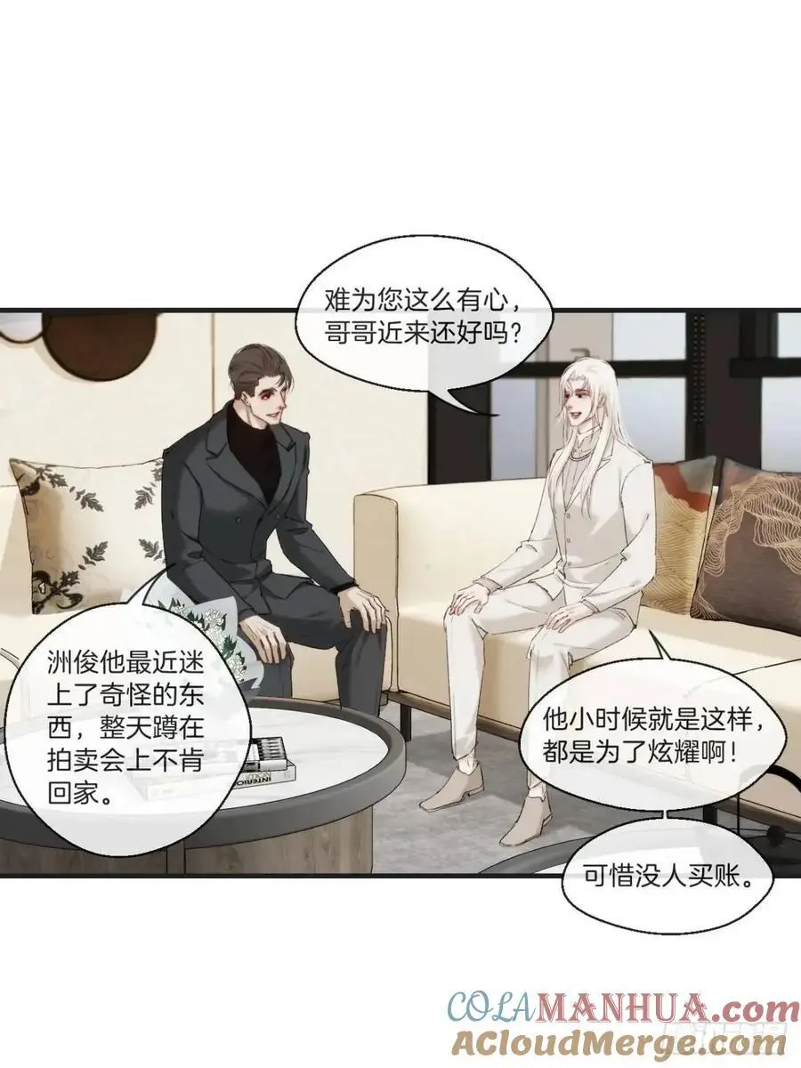 番外·彦湫篇（生日篇） 第11页