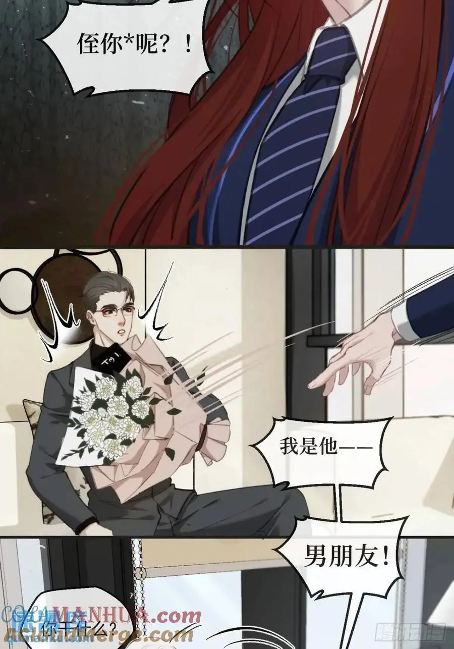番外·彦湫篇（生日篇） 第17页