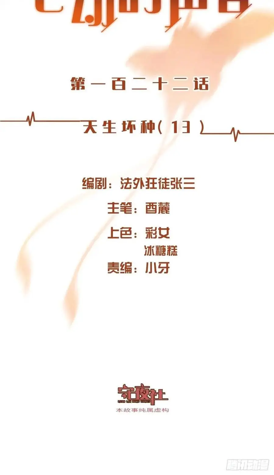 天生坏种（13） 第2页