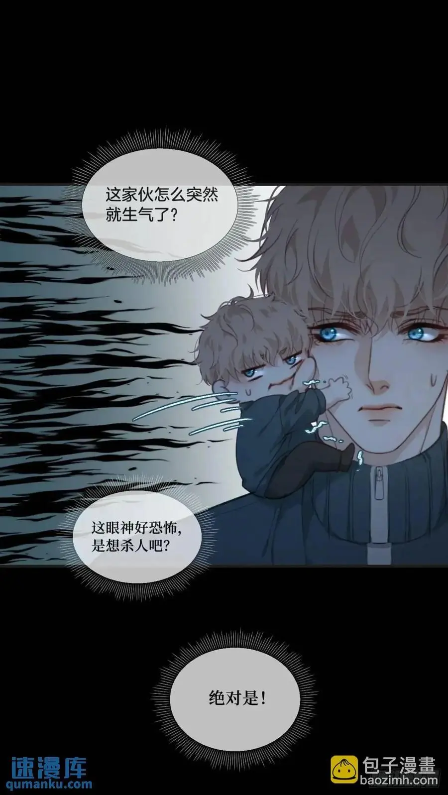 天生坏种（13） 第8页