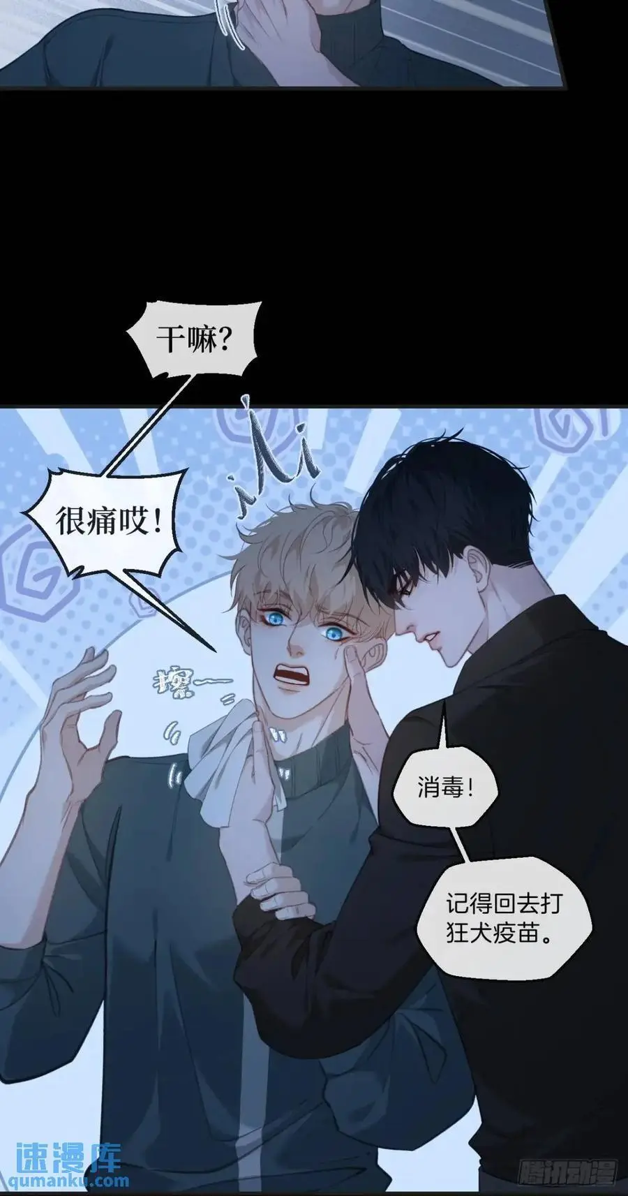 天生坏种（13） 第14页