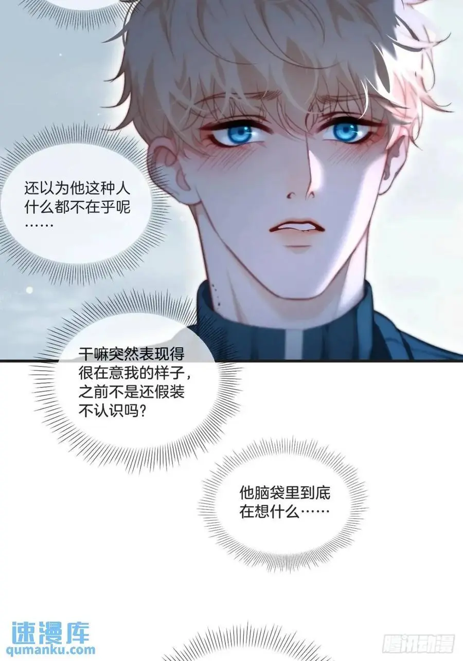 天生坏种（13） 第21页