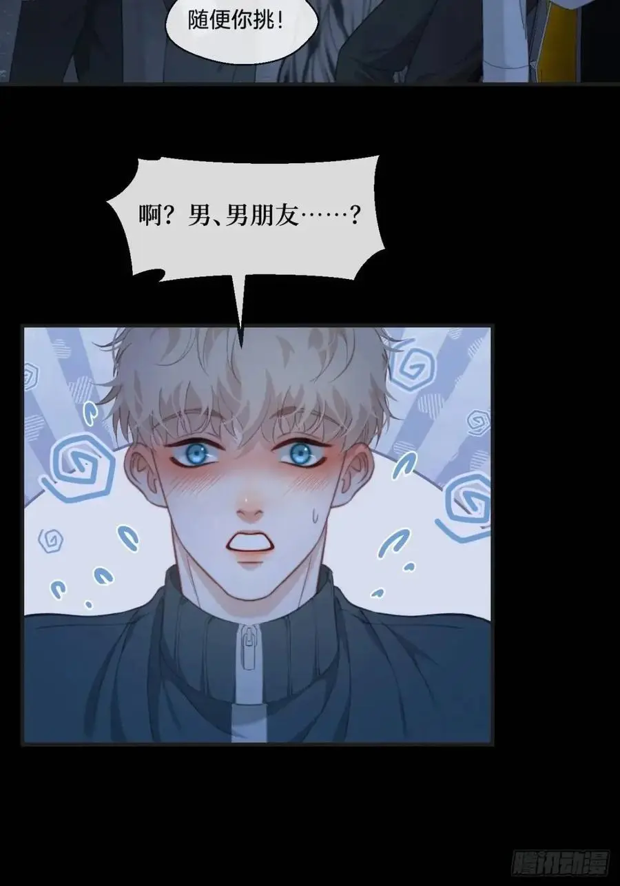 天生坏种（13） 第24页