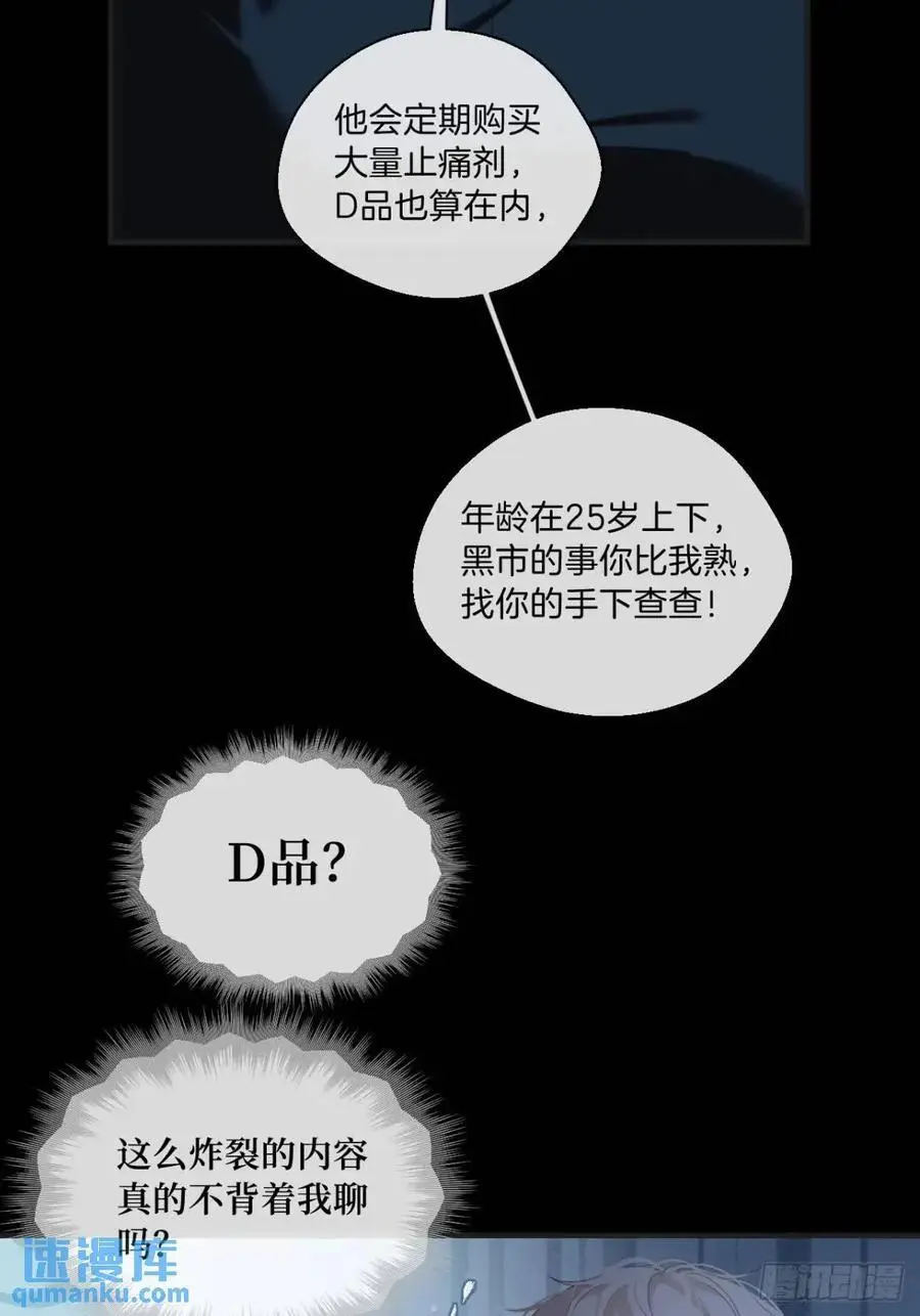 天生坏种（13） 第27页