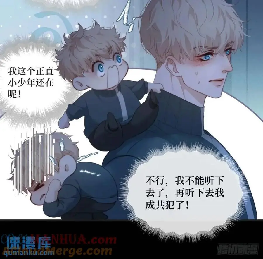天生坏种（13） 第28页