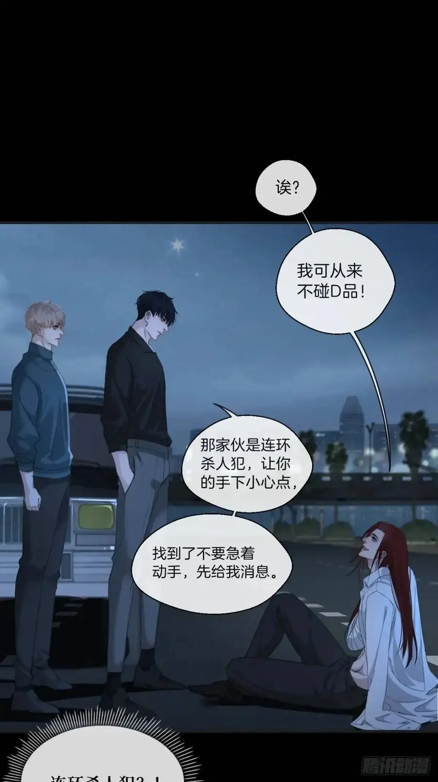 天生坏种（13） 第29页