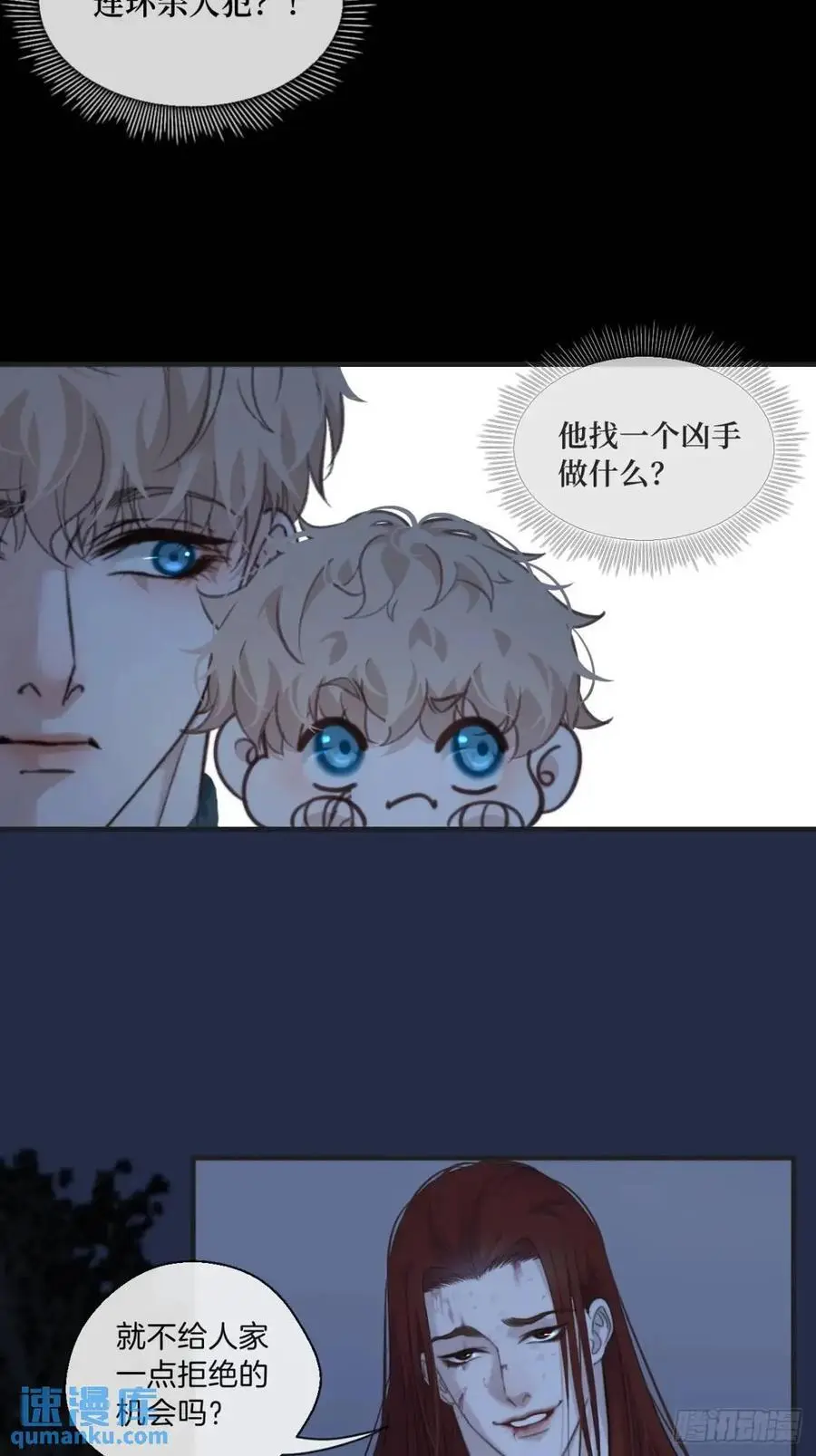 天生坏种（13） 第30页