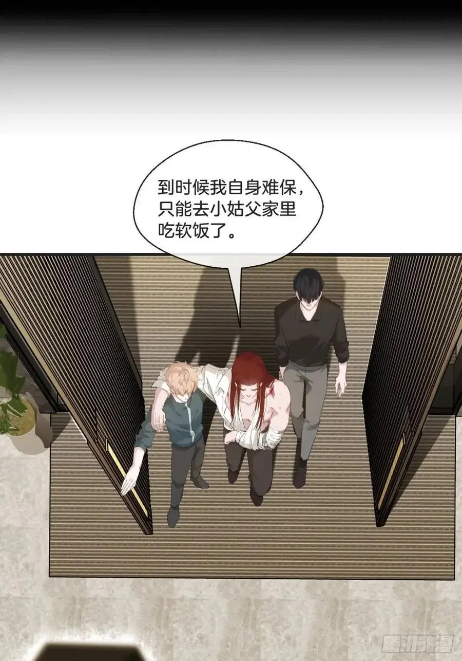 天生坏种（13） 第41页