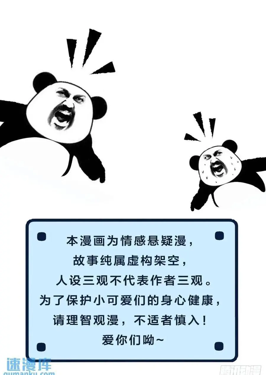 天生坏种（13） 第50页