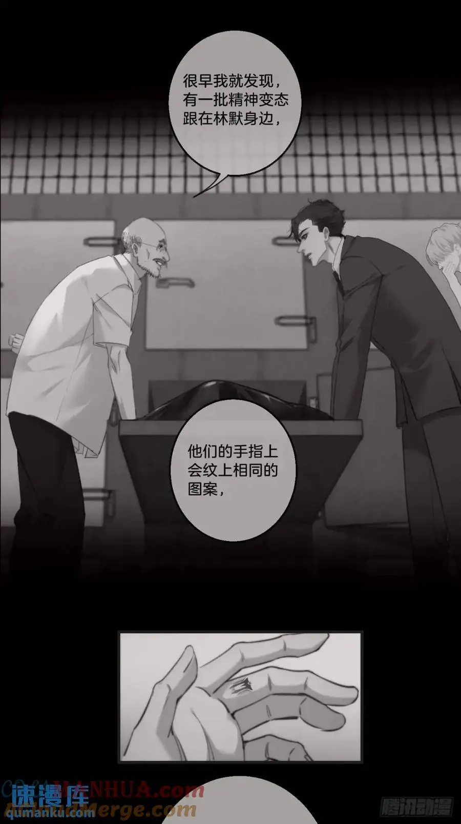 天生坏种（14） 第16页