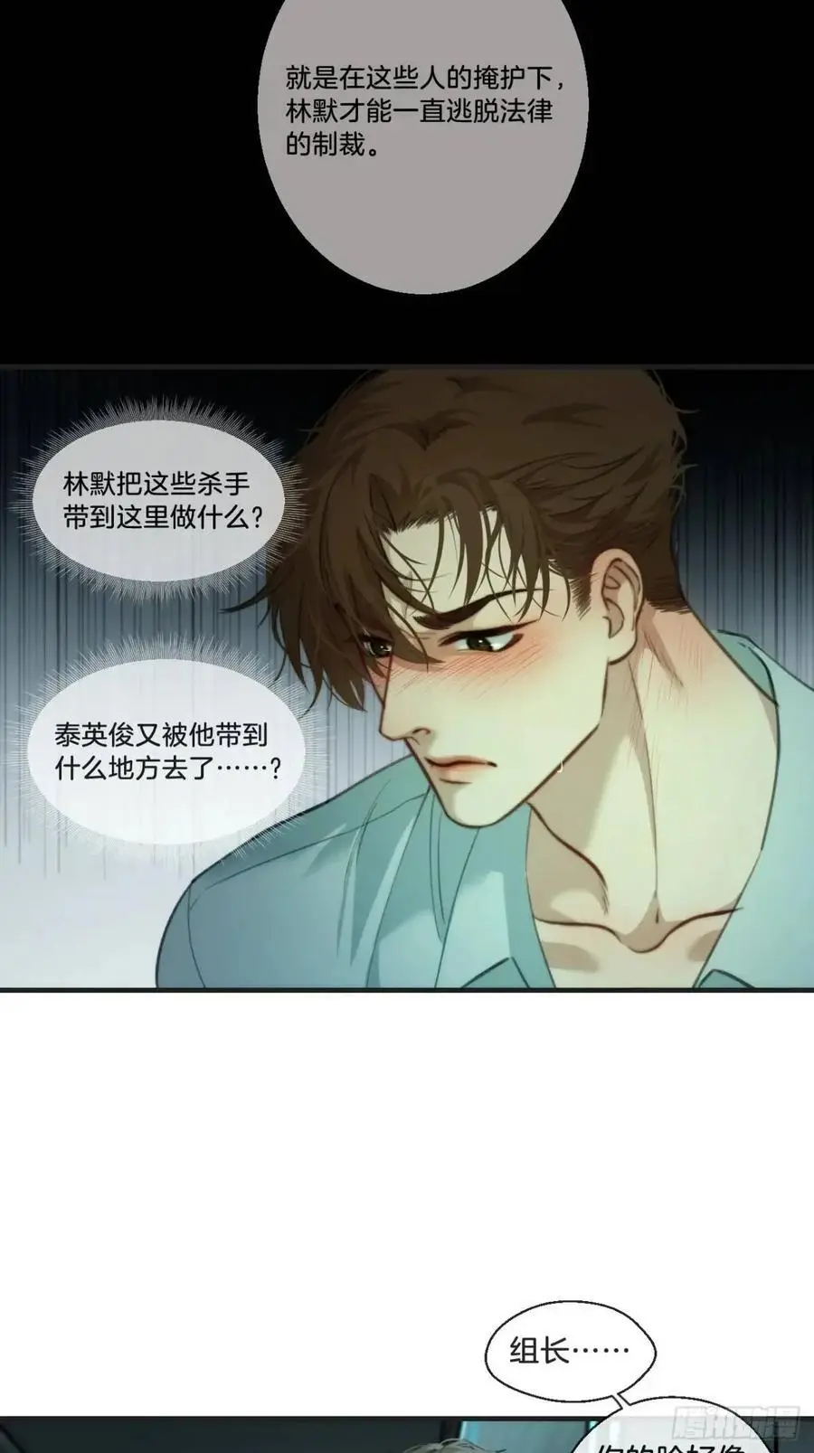 天生坏种（14） 第17页