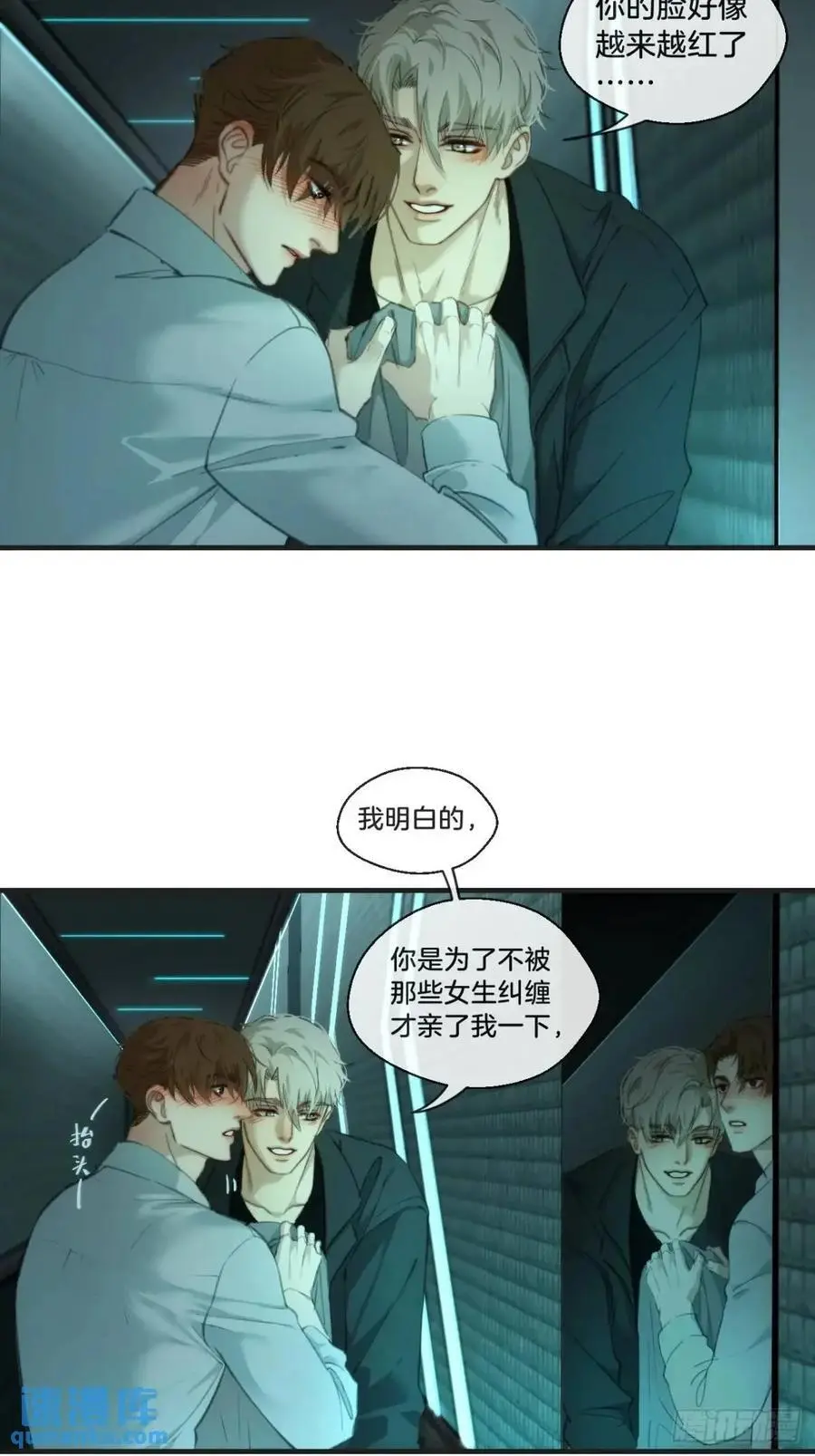 天生坏种（14） 第18页