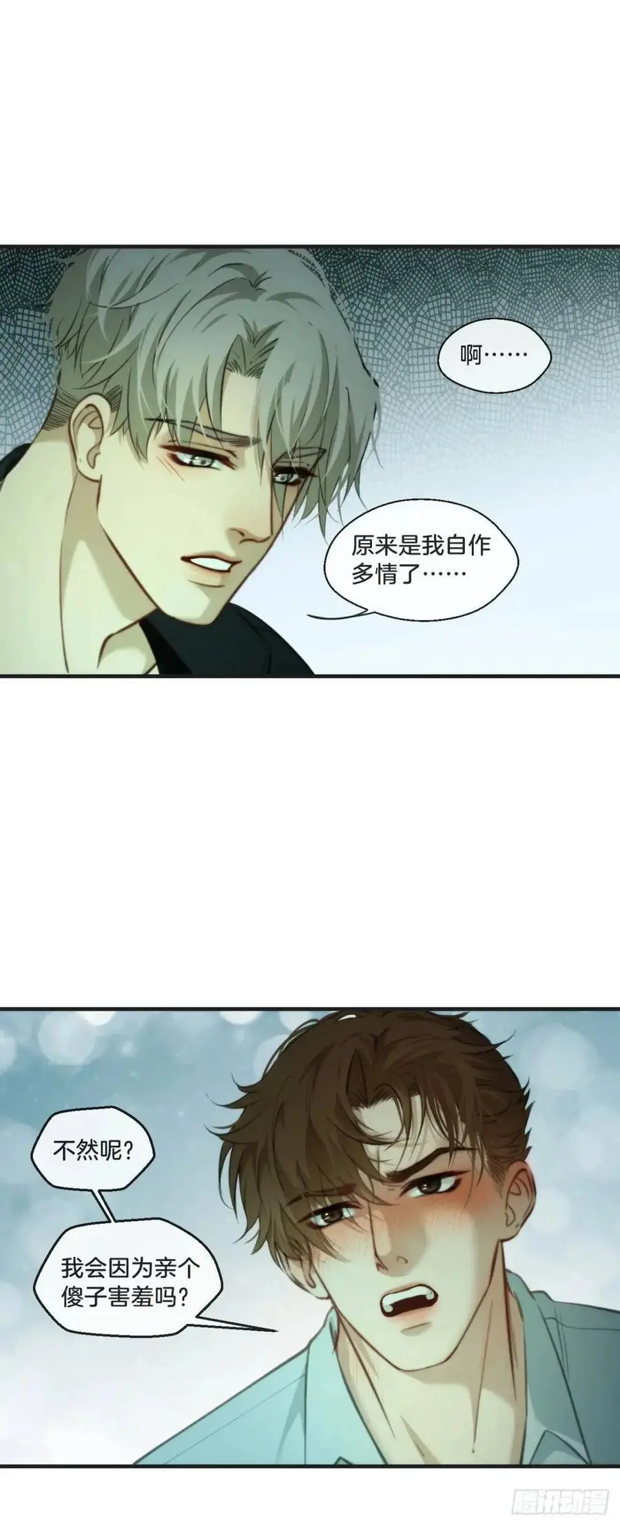 天生坏种（14） 第21页