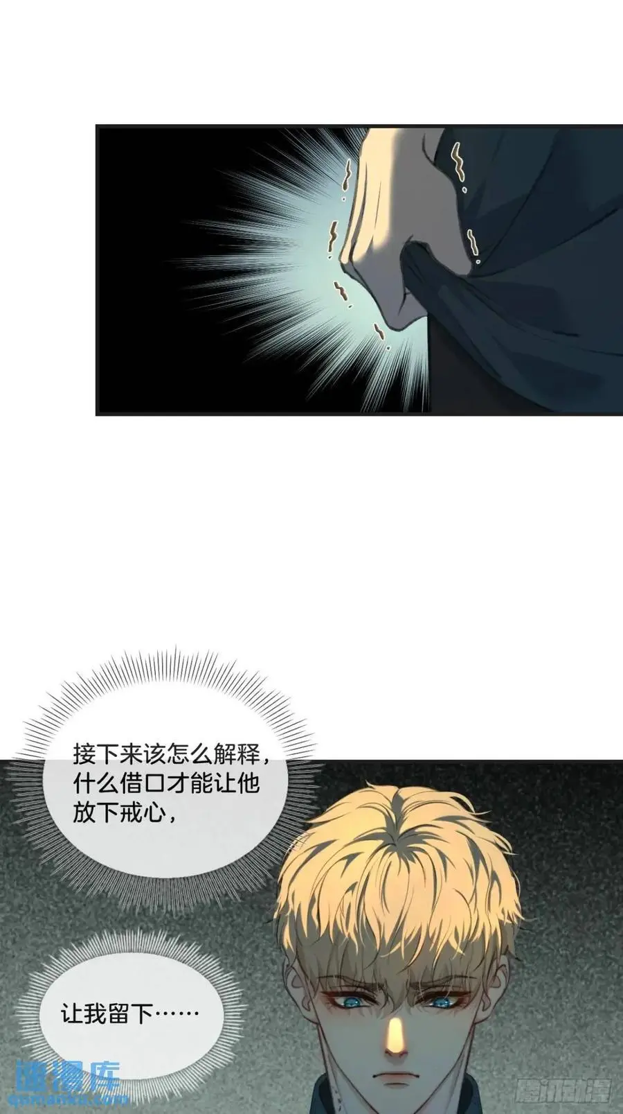 天生坏种（14） 第48页