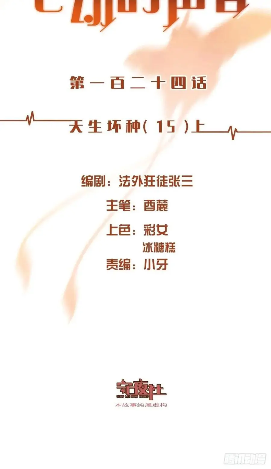 天生坏种（15）上 第2页