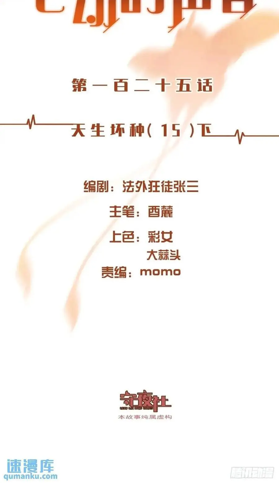 天生坏种（15）下 第2页