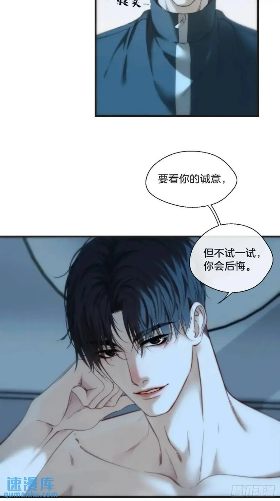 天生坏种（15）下 第8页