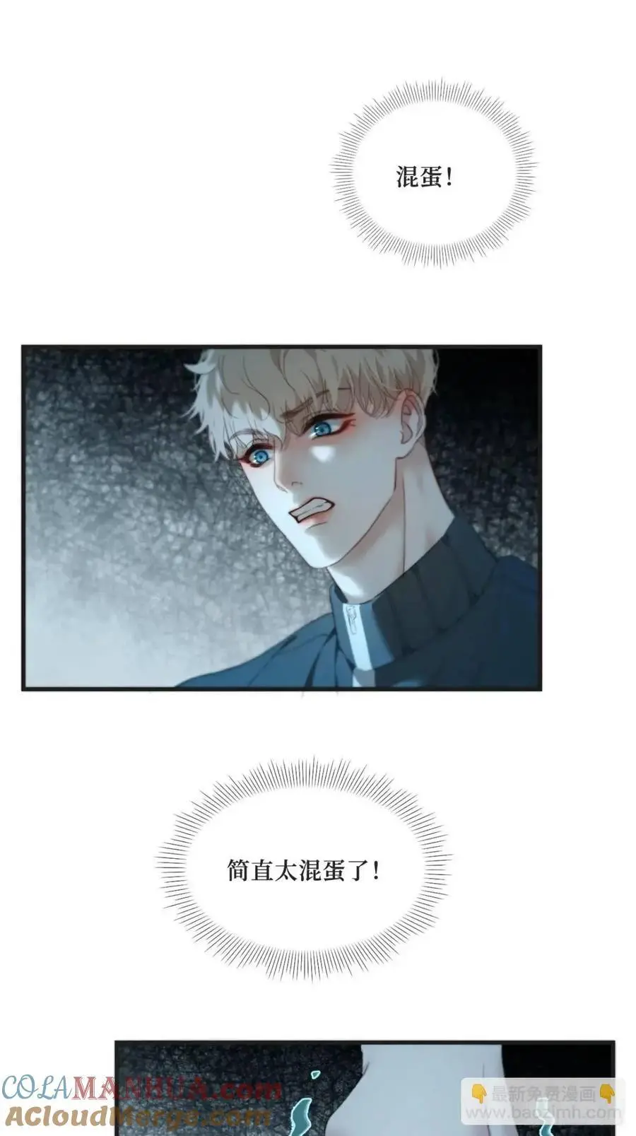 天生坏种（15）下 第9页