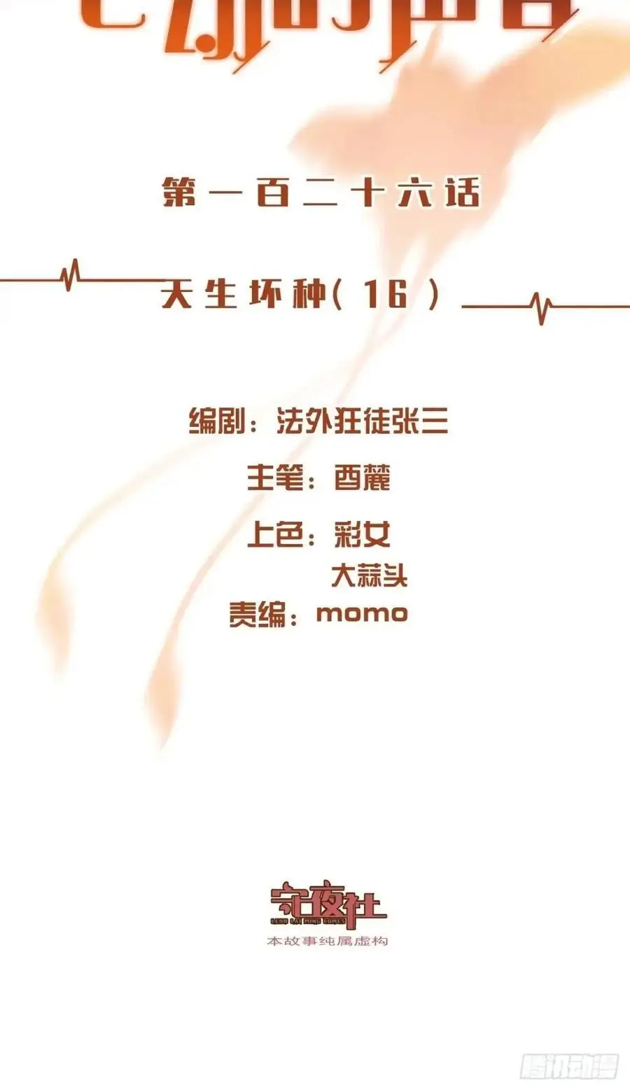 天生坏种（16） 第2页