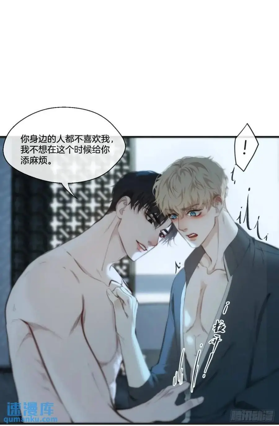 天生坏种（16） 第9页