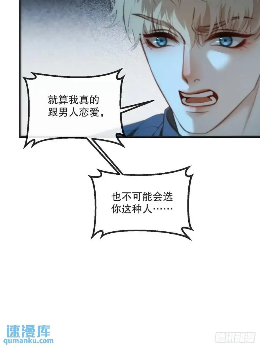 天生坏种（16） 第12页