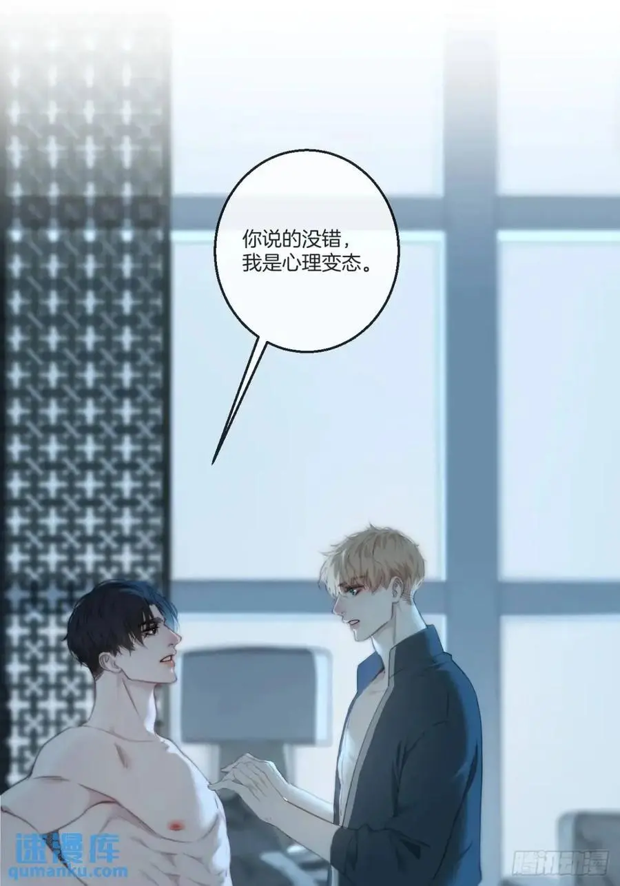 天生坏种（16） 第21页