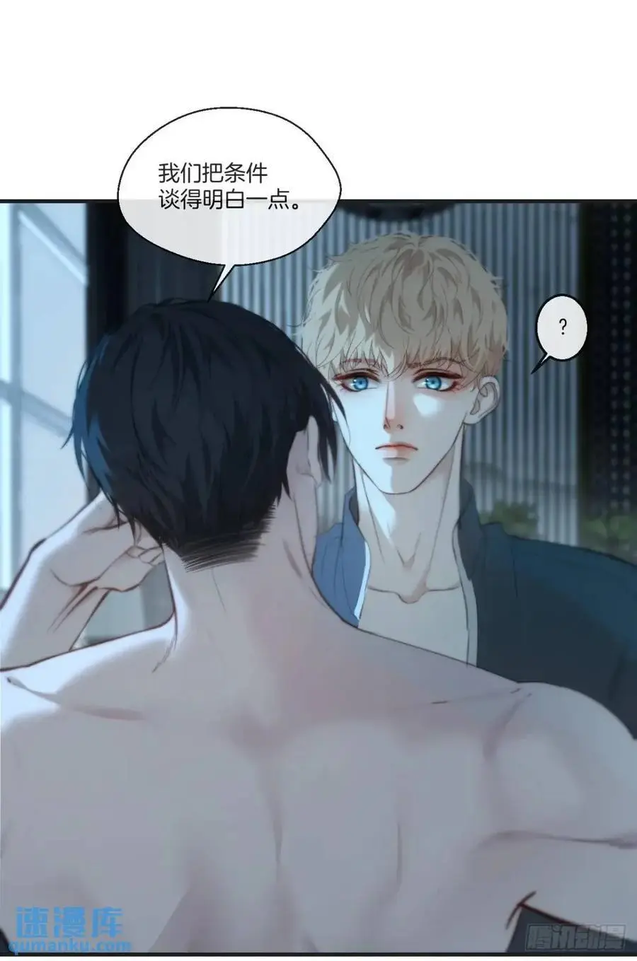 天生坏种（16） 第23页