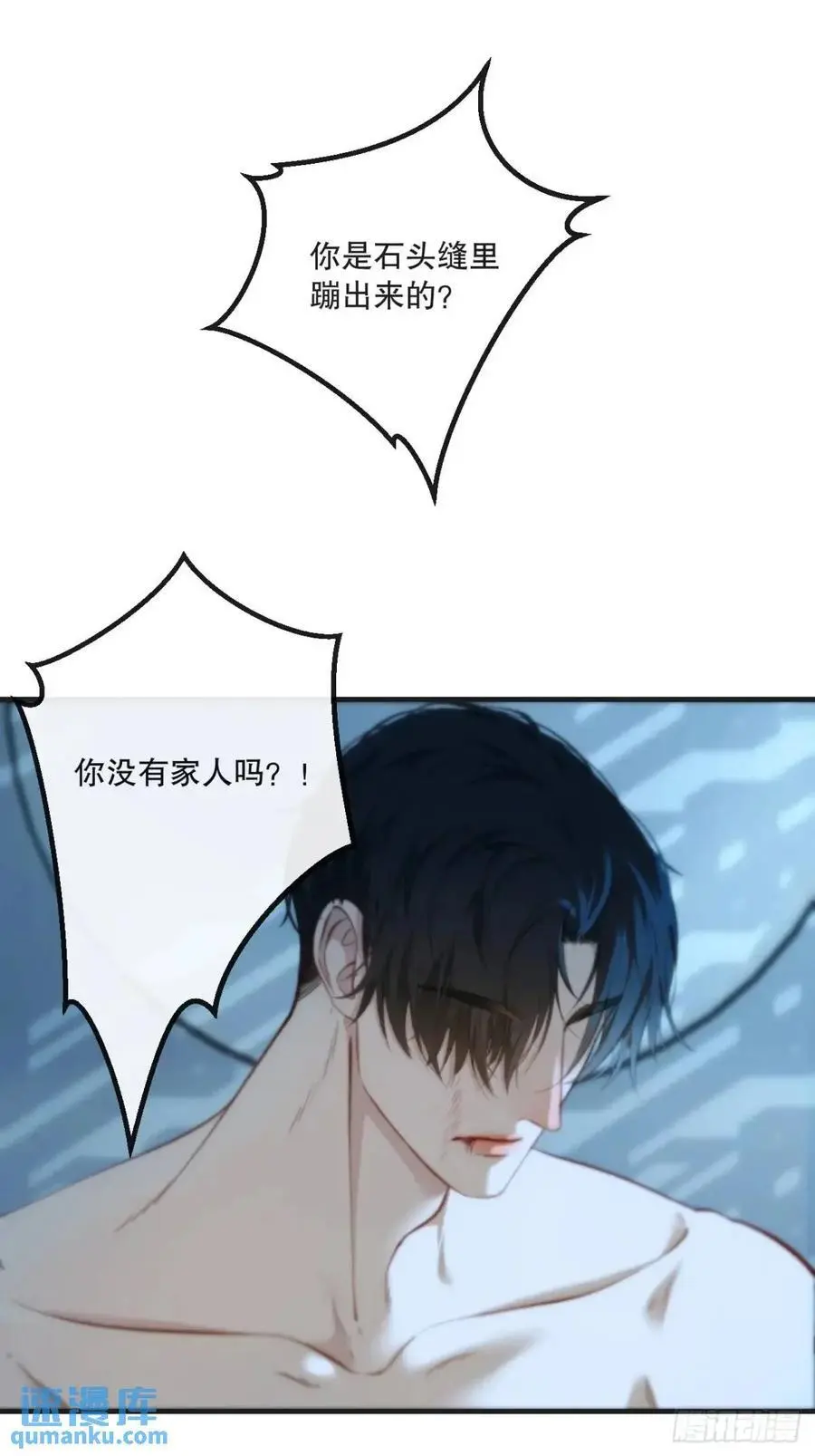 天生坏种（16） 第27页