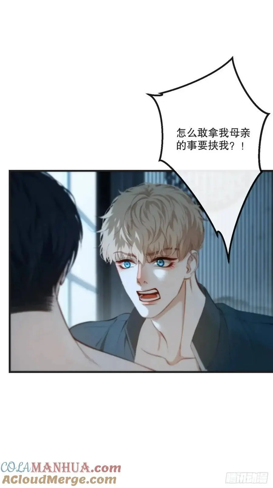 天生坏种（16） 第28页
