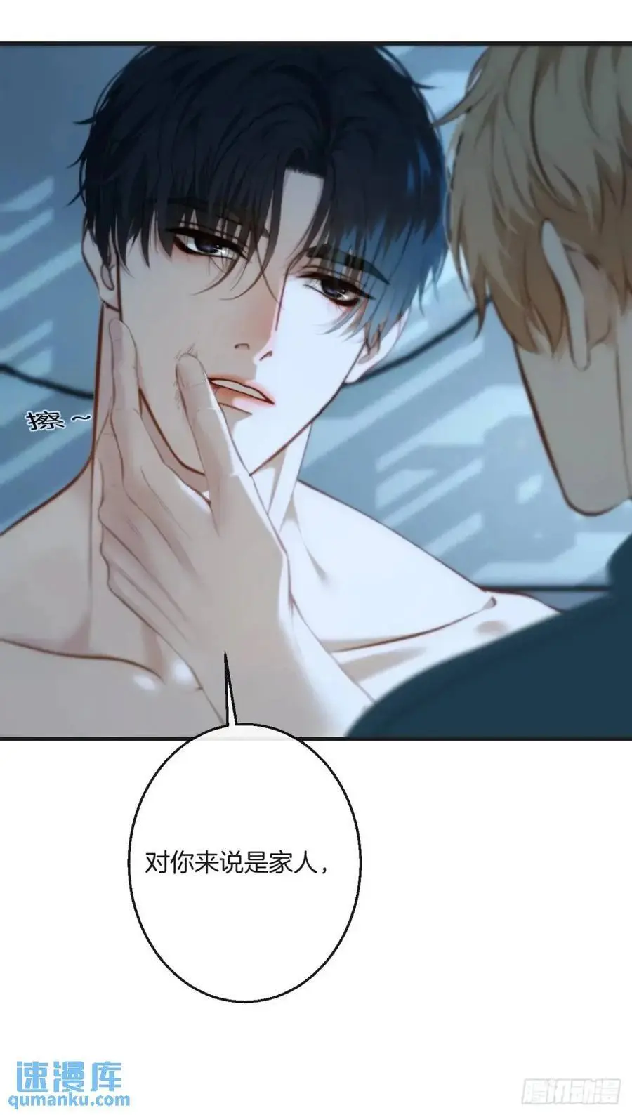 天生坏种（16） 第29页