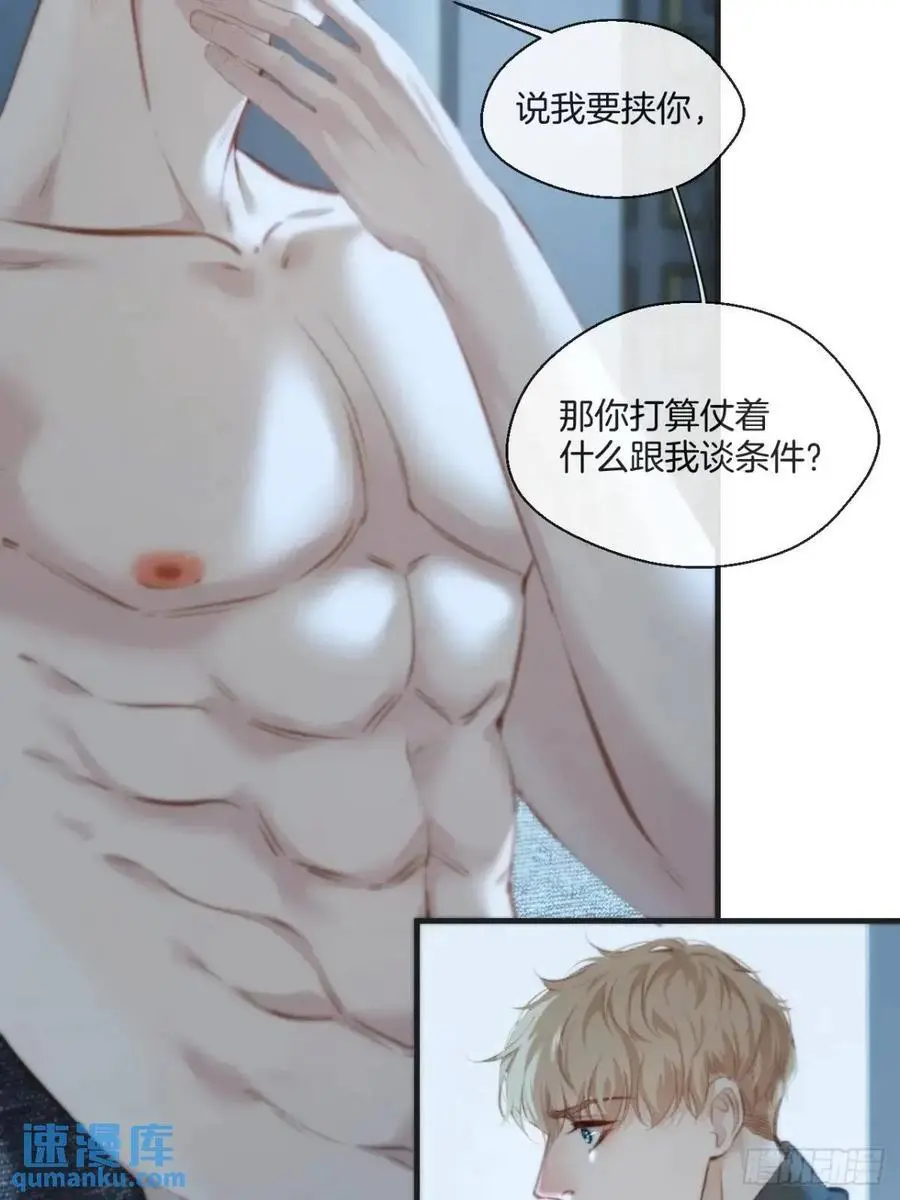 天生坏种（16） 第32页