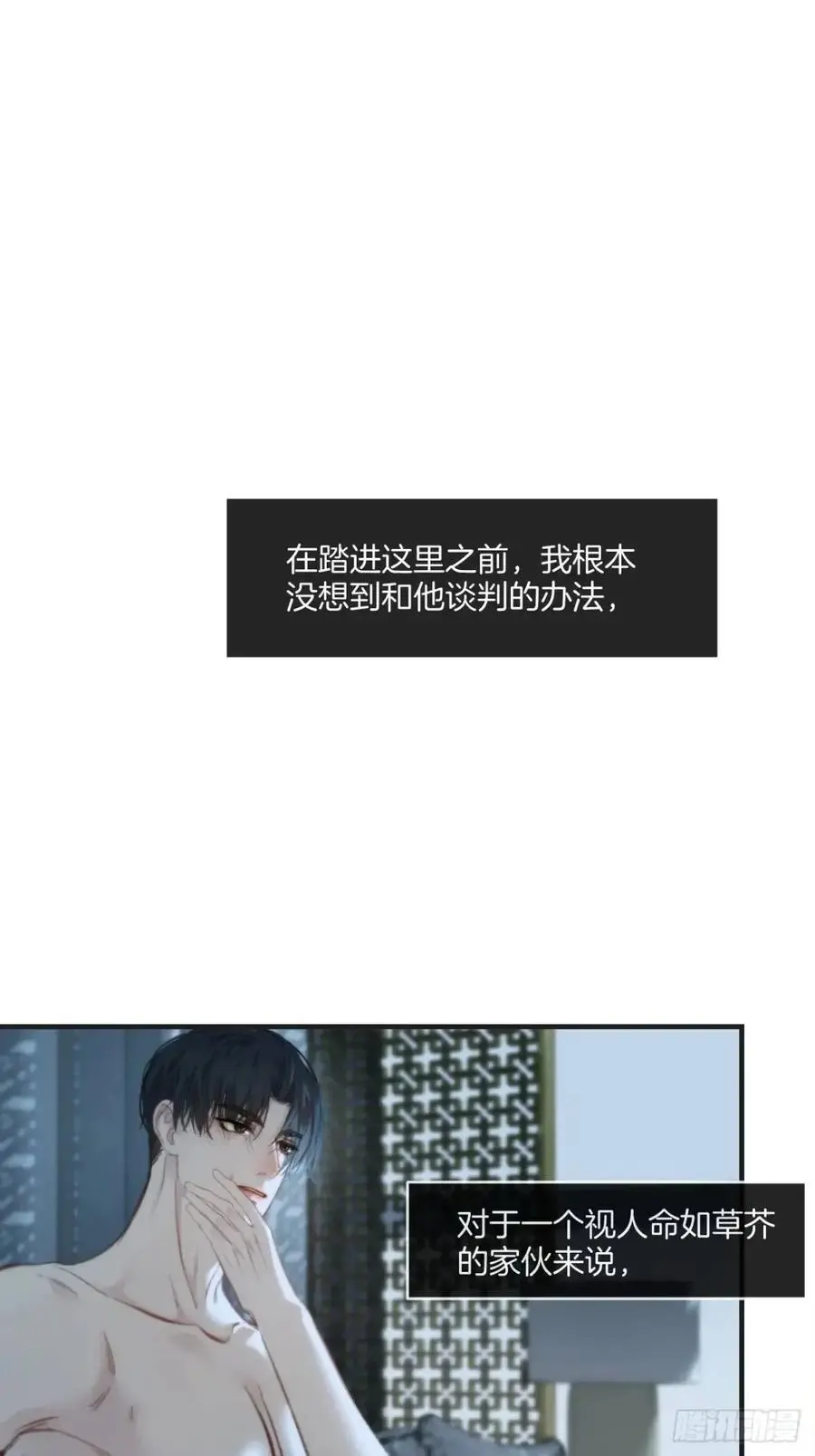 天生坏种（16） 第35页