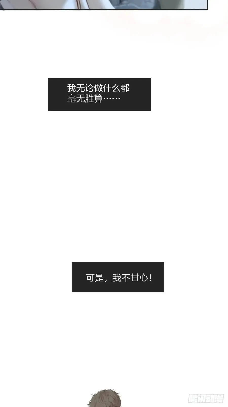 天生坏种（16） 第36页