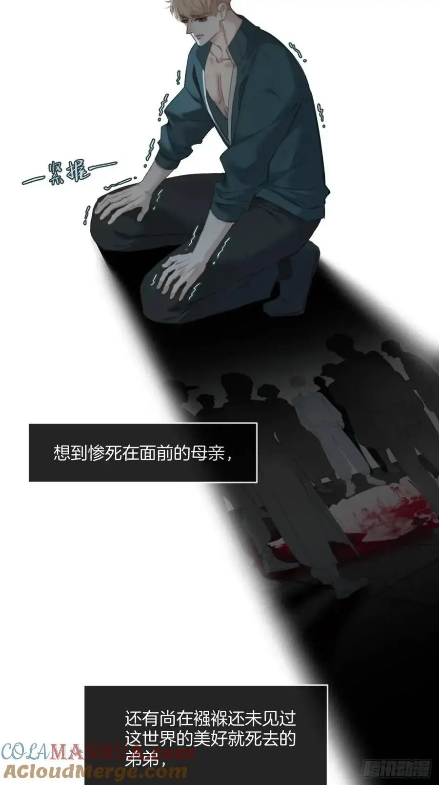 天生坏种（16） 第37页