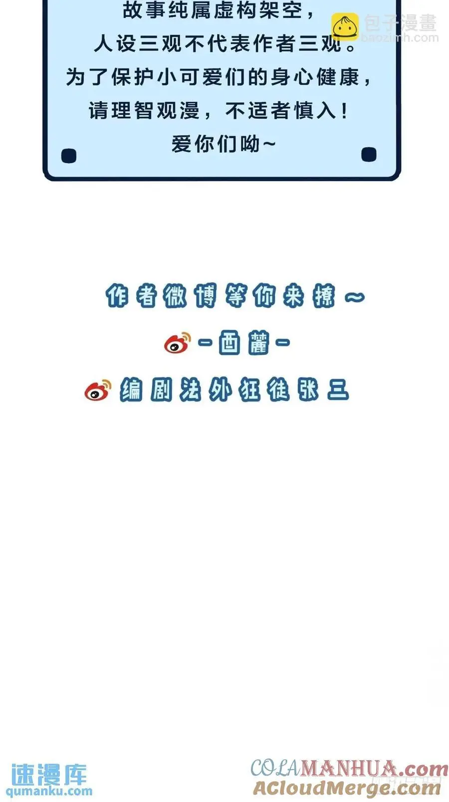 天生坏种（16） 第52页