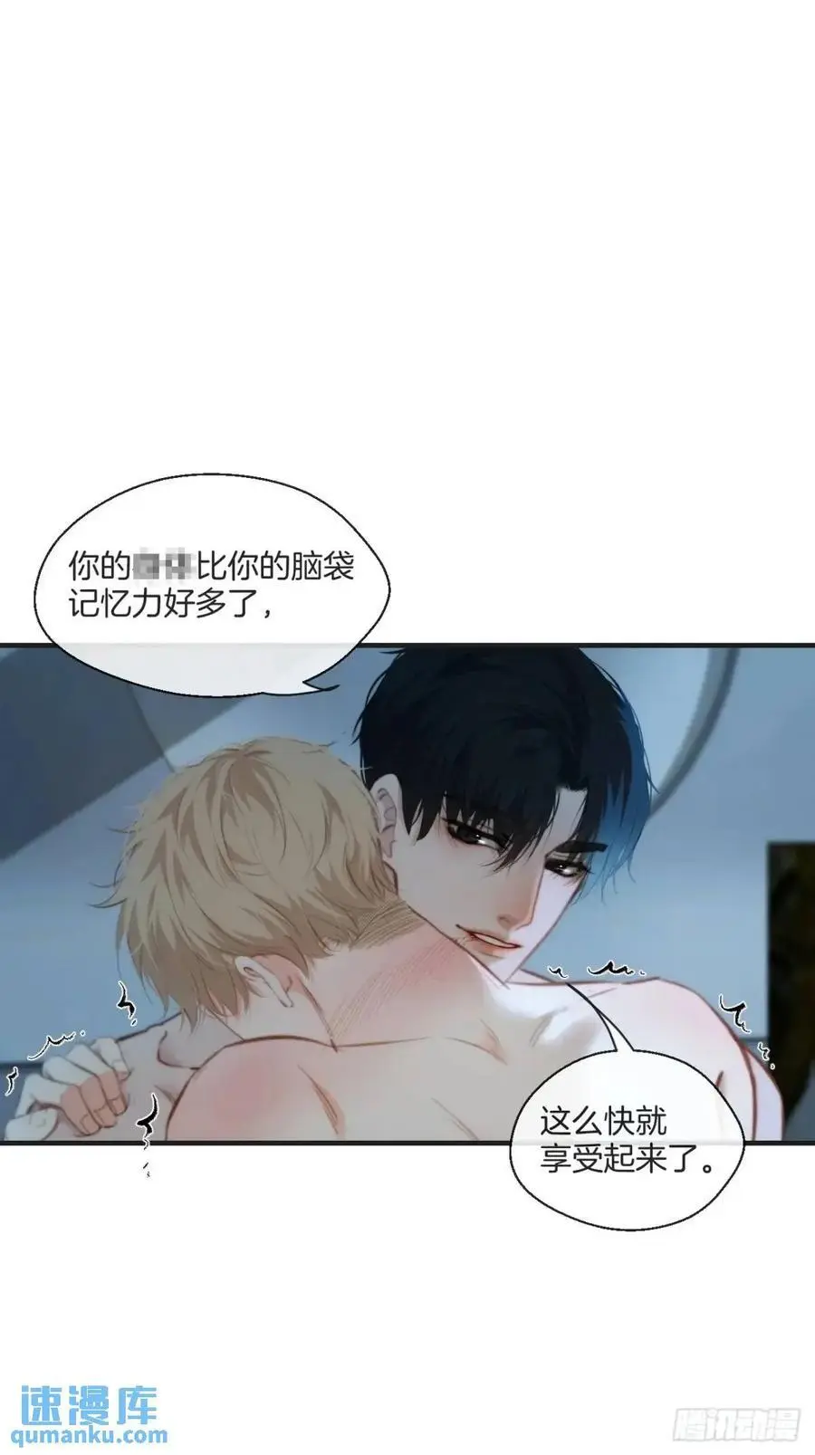 天生坏种（17） 第14页