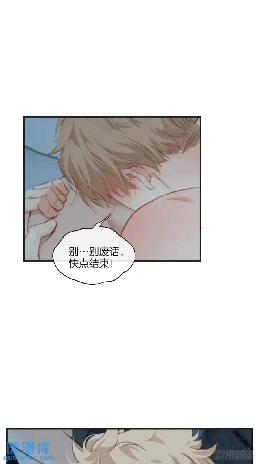 天生坏种（17） 第15页